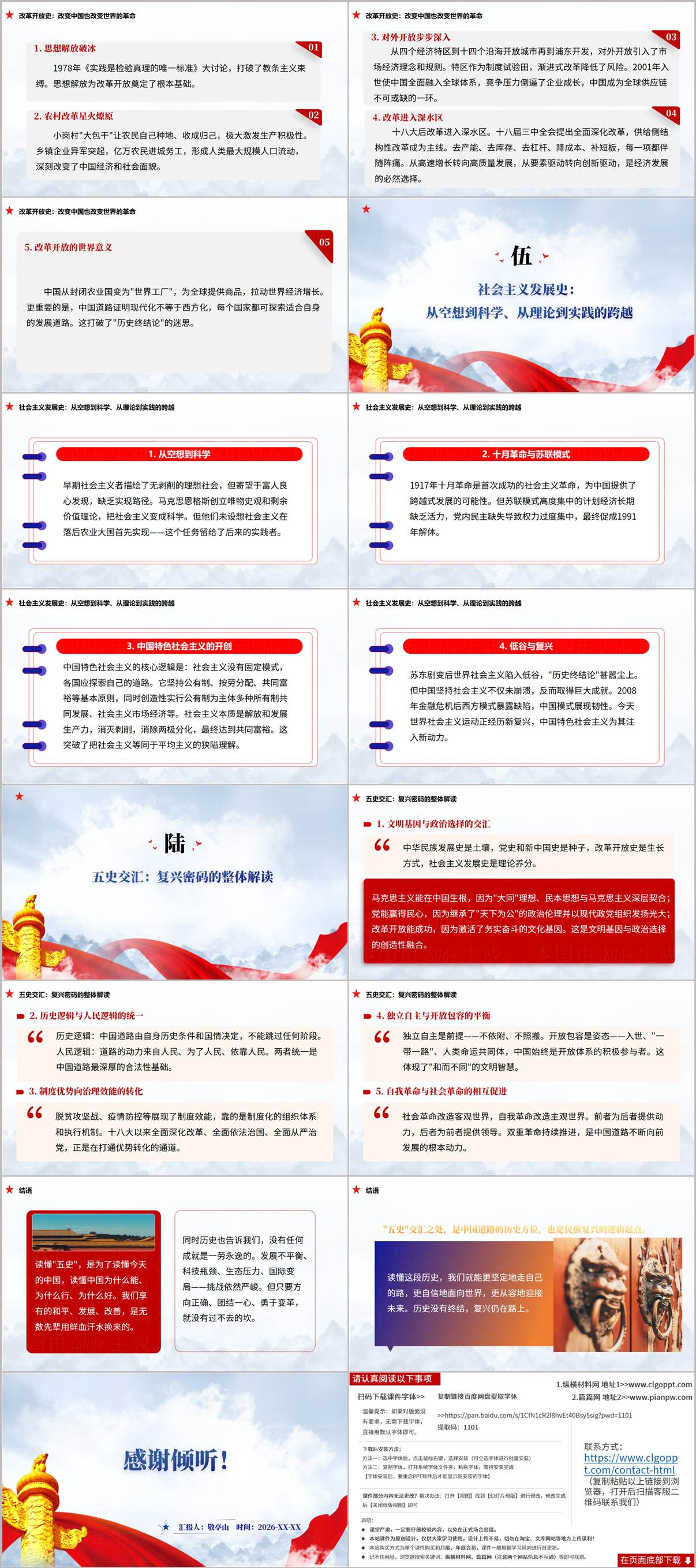 五史内在联系与中国式现代化党课PPT结尾页预览