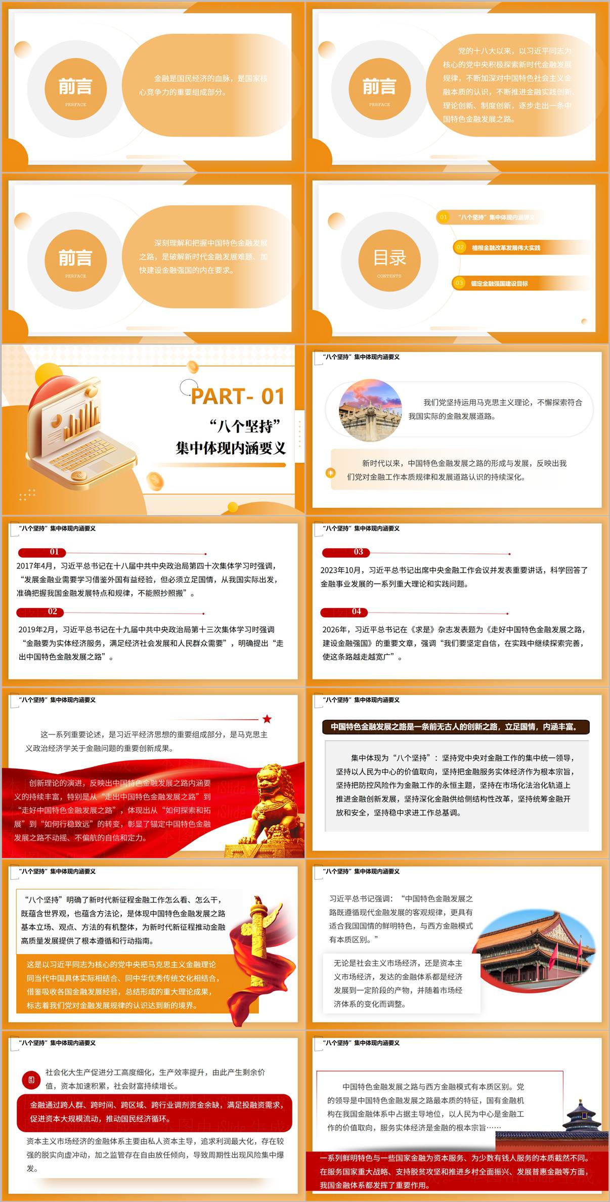 图片[2]_银行开展党课ppt课件坚定不移走中国特色金融发展之路