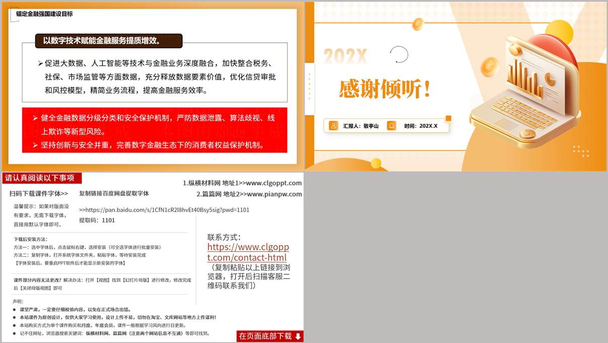 图片[4]_银行开展党课ppt课件坚定不移走中国特色金融发展之路