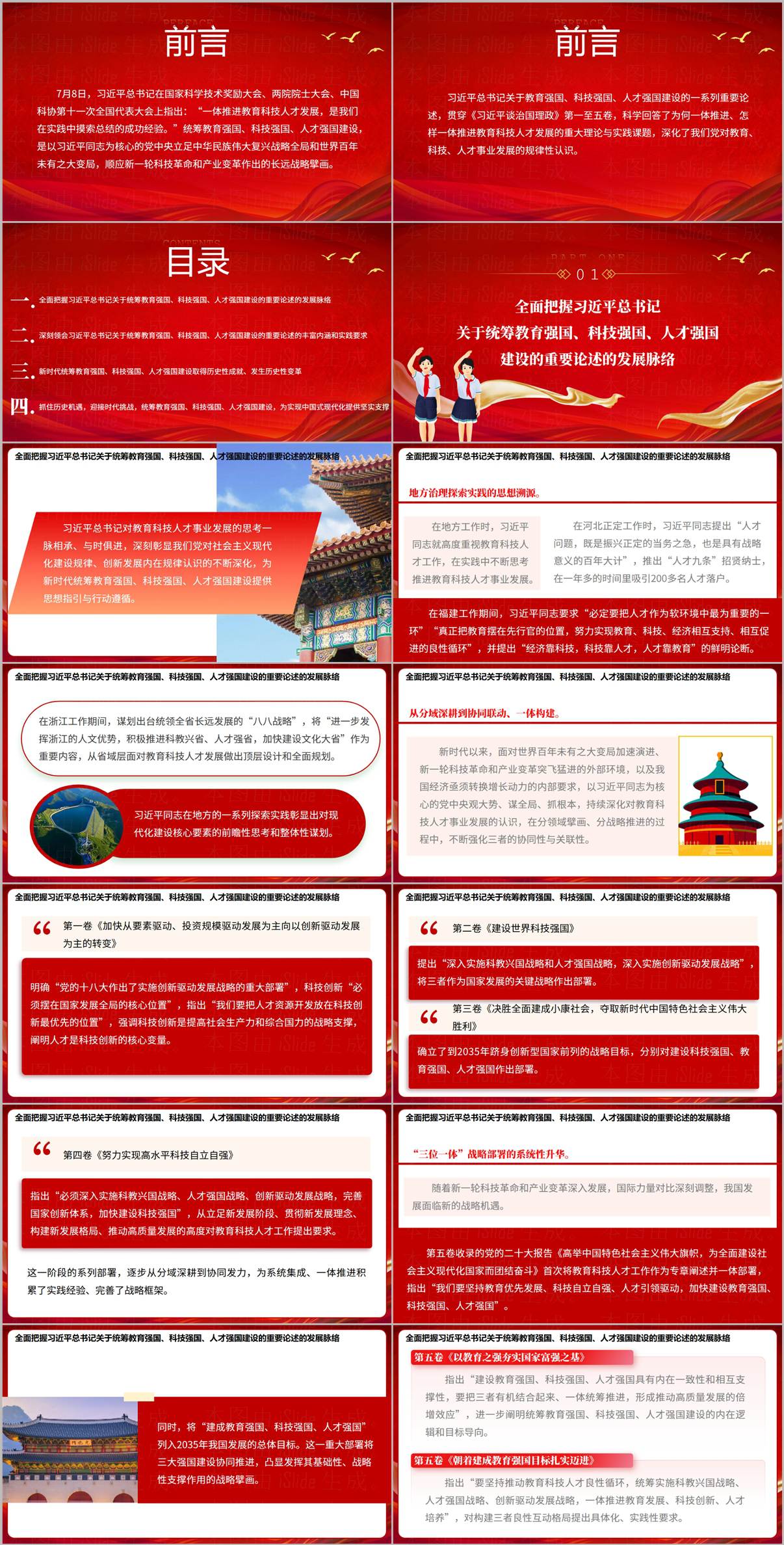 教育强国科技强国人才强国高校党课PPT课件目录页与时代背景章节幻灯片预览