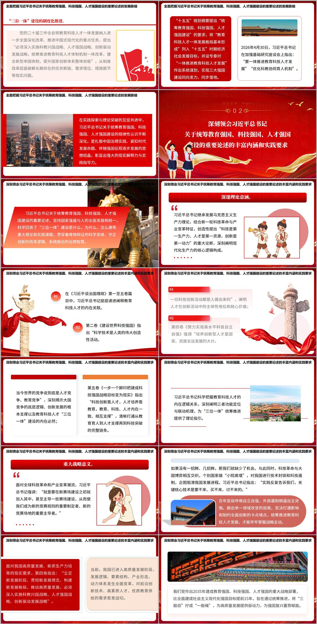 教育强国科技强国人才强国重要论述PPT科技自立自强与人才引领驱动章节内容页预览