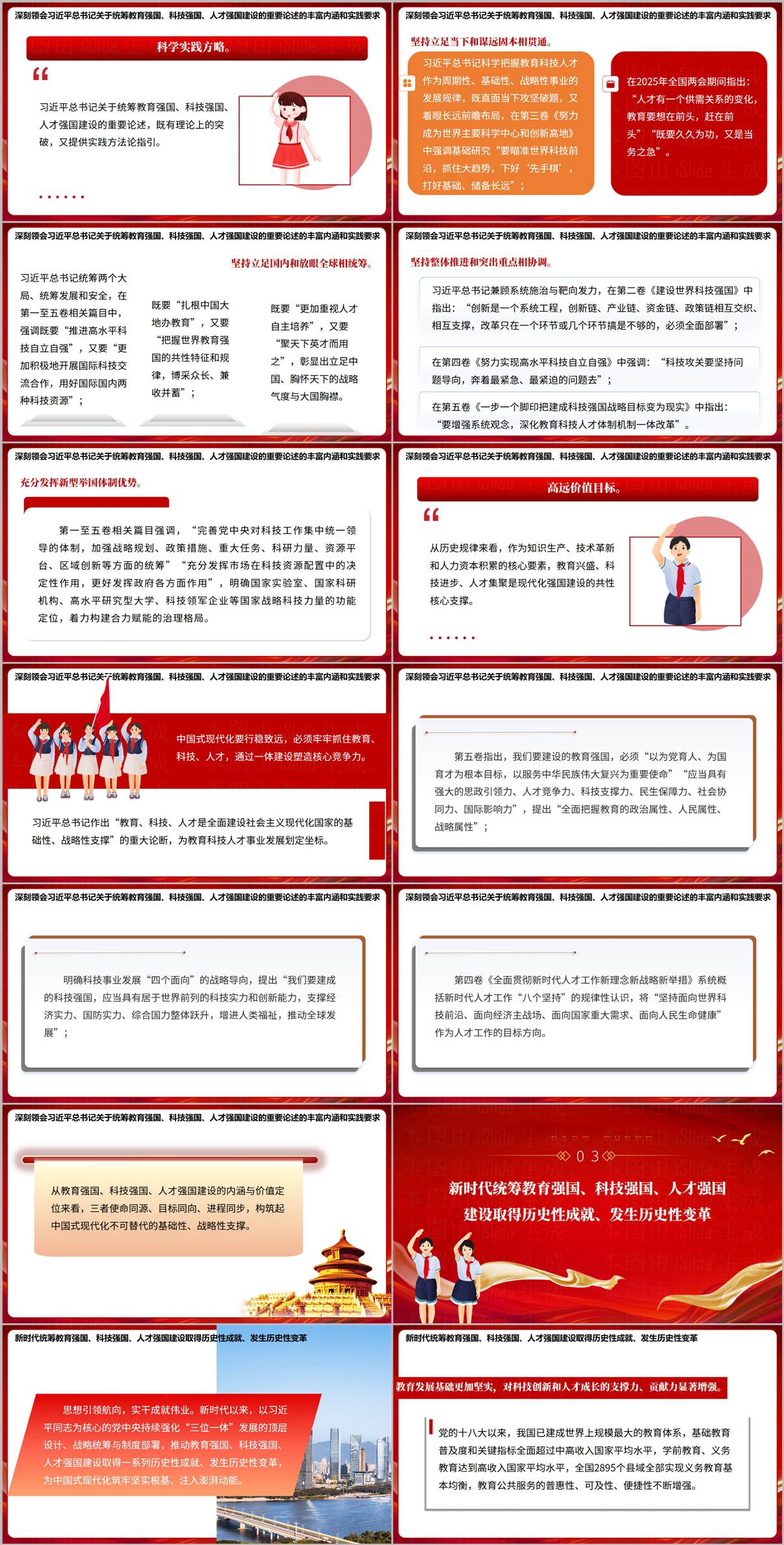 教育强国科技强国人才强国高校党课PPT模板高校使命与青年担当章节及结语页幻灯片预览