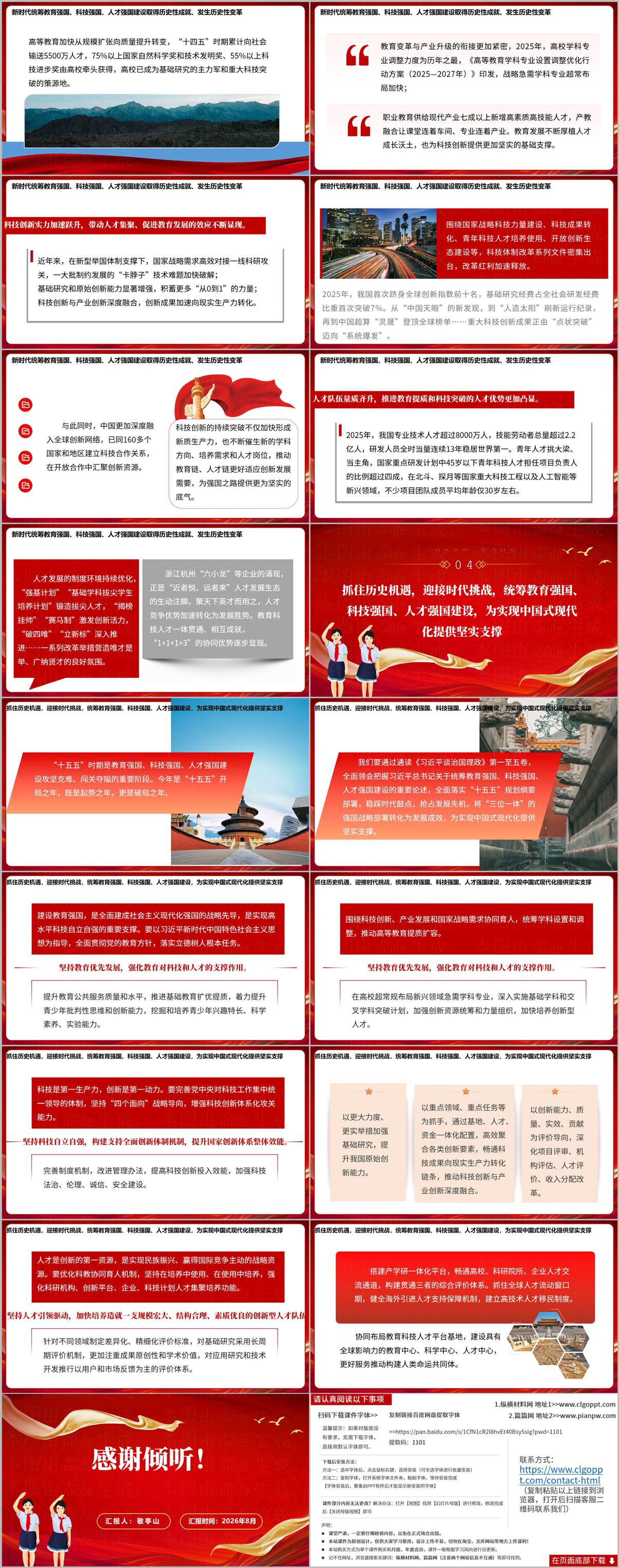 教育强国科技强国人才强国重要论述教育系统高校党课PPT模板完整课件内容缩略图
