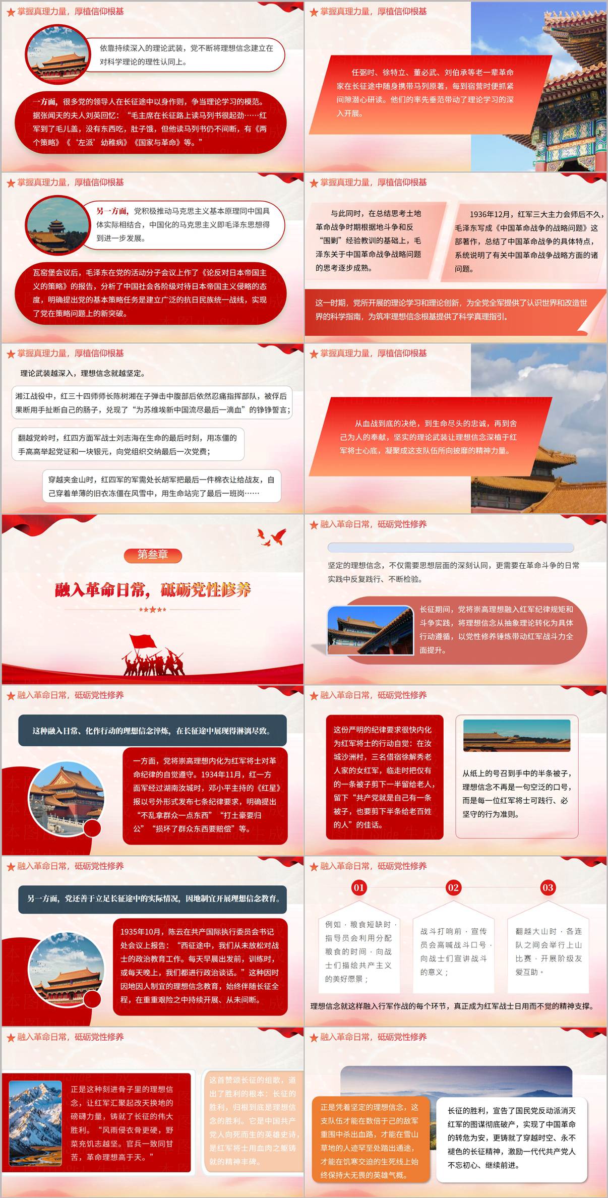 伟大长征精神PPT第二章掌握真理力量厚植信仰根基课件页面预览