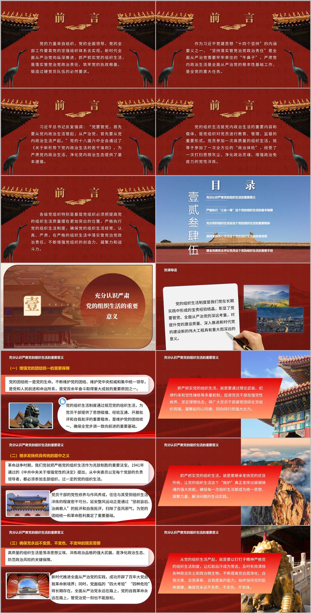 抓严抓实党的组织生活PPT课件预览页目录与充分认识严肃党的组织生活重要意义幻灯片