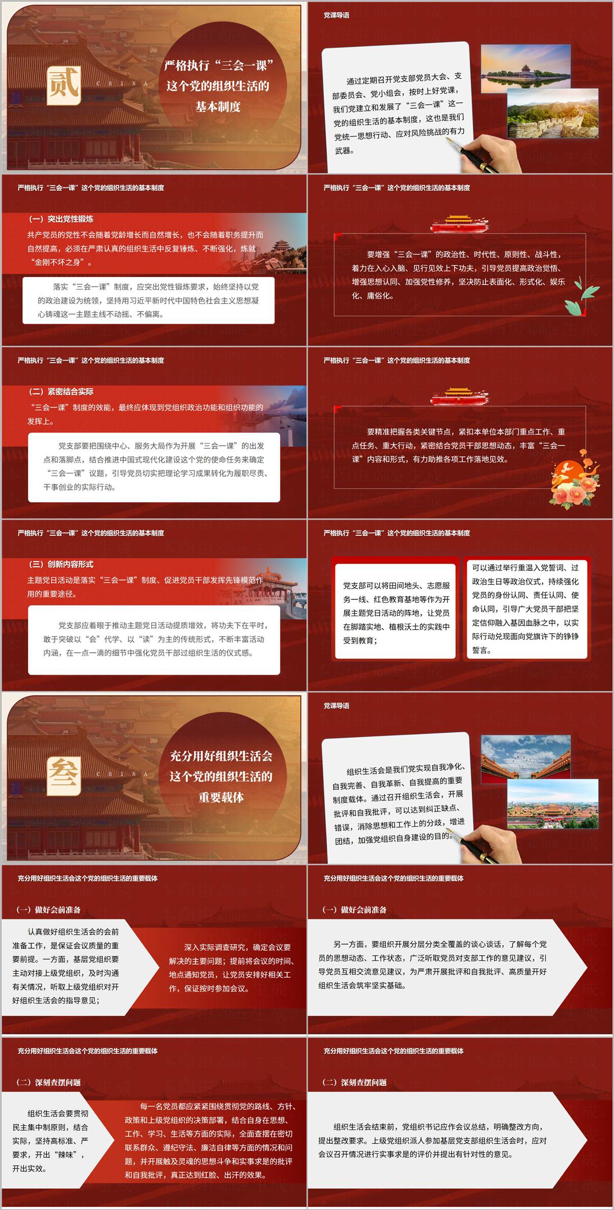 基层党支部三会一课基本制度与组织生活会会前准备查摆问题整改落实党课PPT内容页