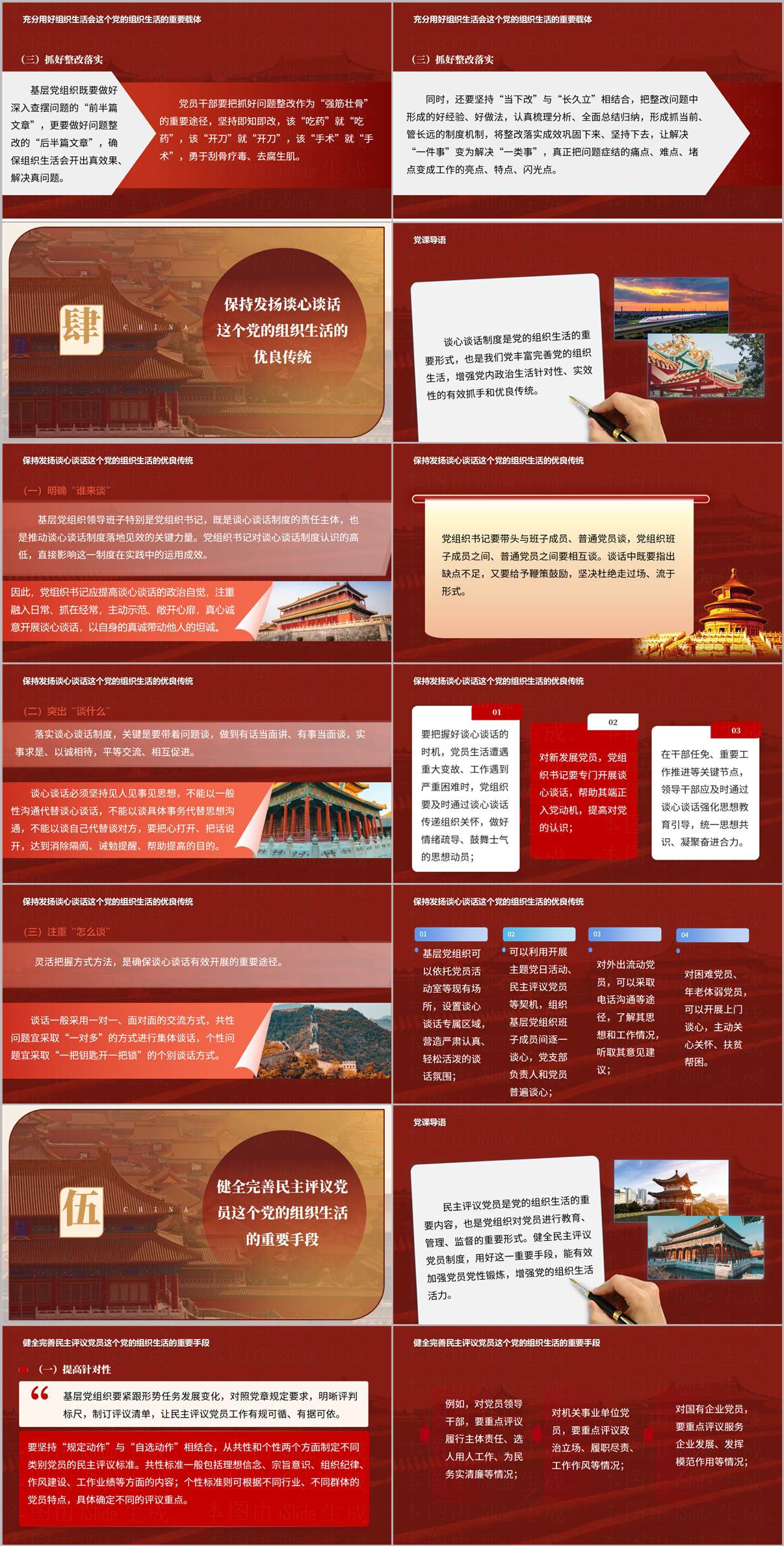 保持发扬谈心谈话优良传统与健全完善民主评议党员制度支部党课PPT内页预览图