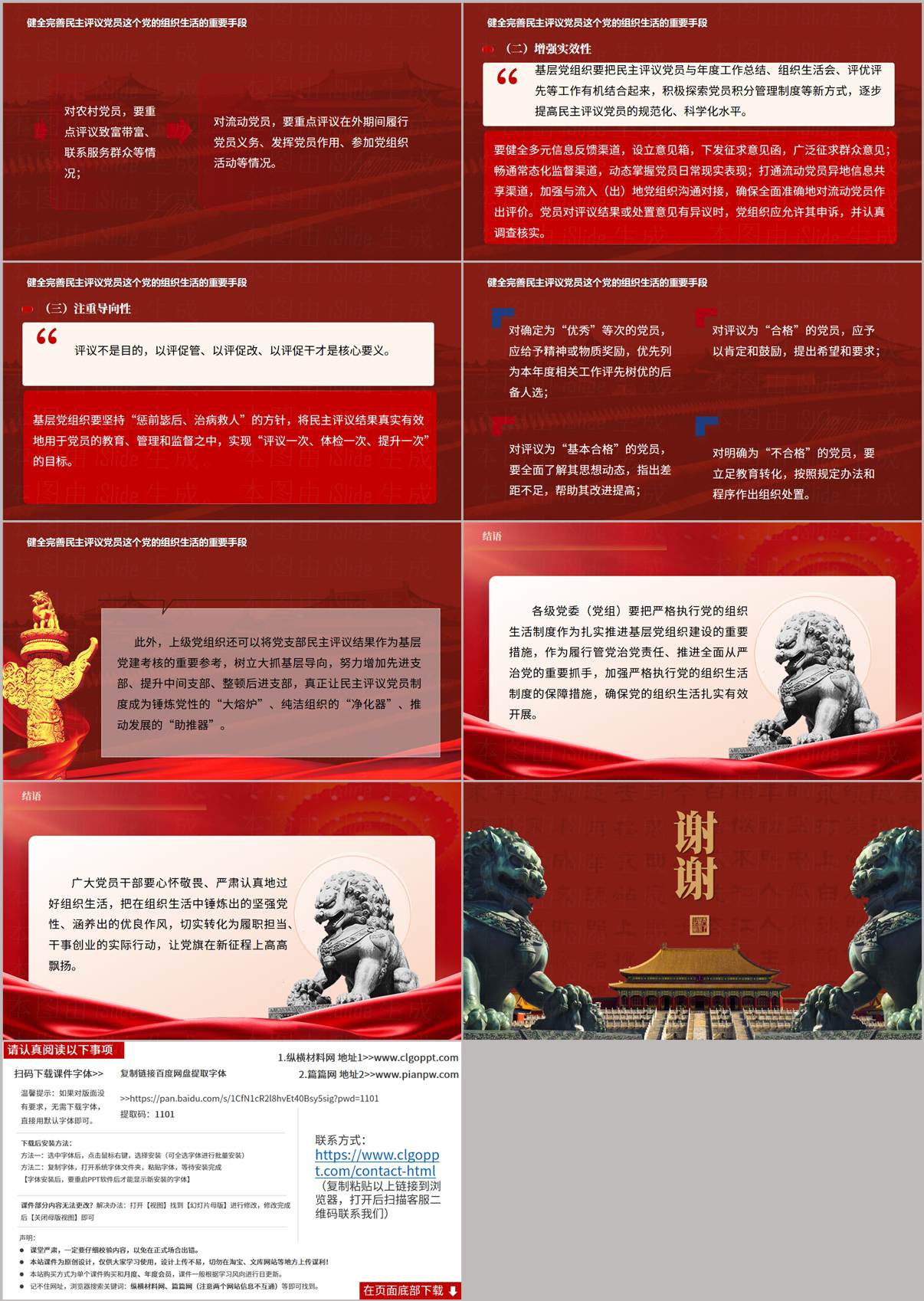 9月支部党课PPT课件结尾页锤炼党性转化履职实效抓严抓实党的组织生活模板预览