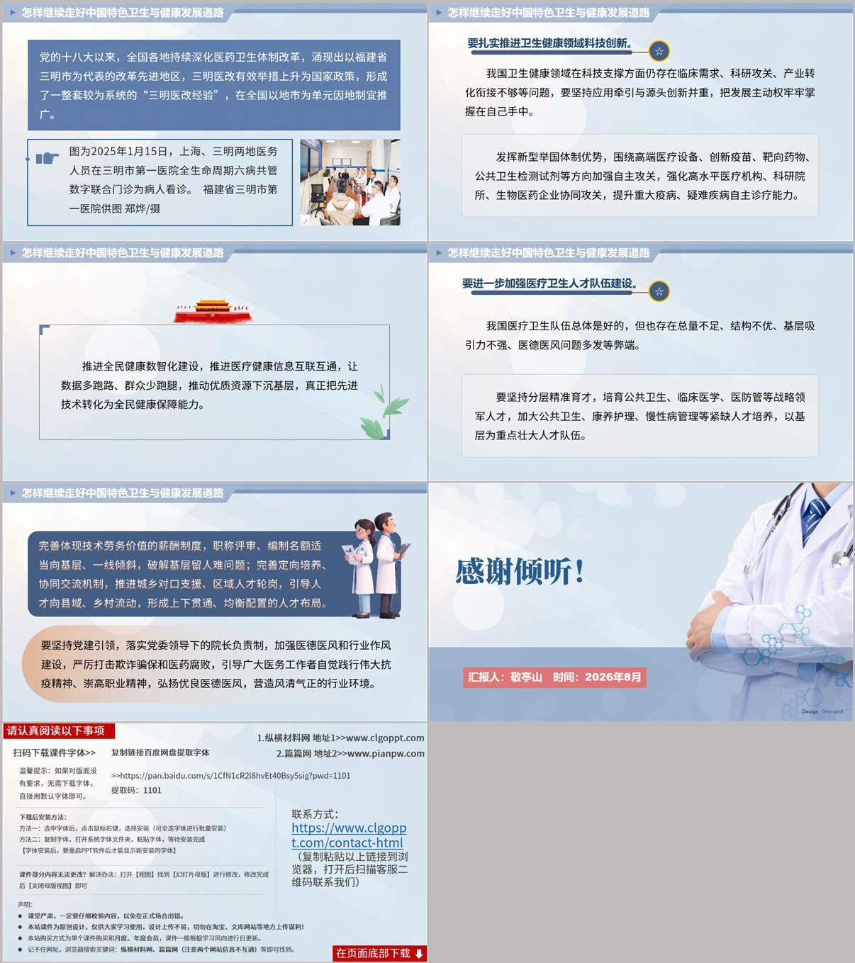 坚定不移走中国特色卫生与健康发展道路医院党课PPT课件结尾与总结页预览
