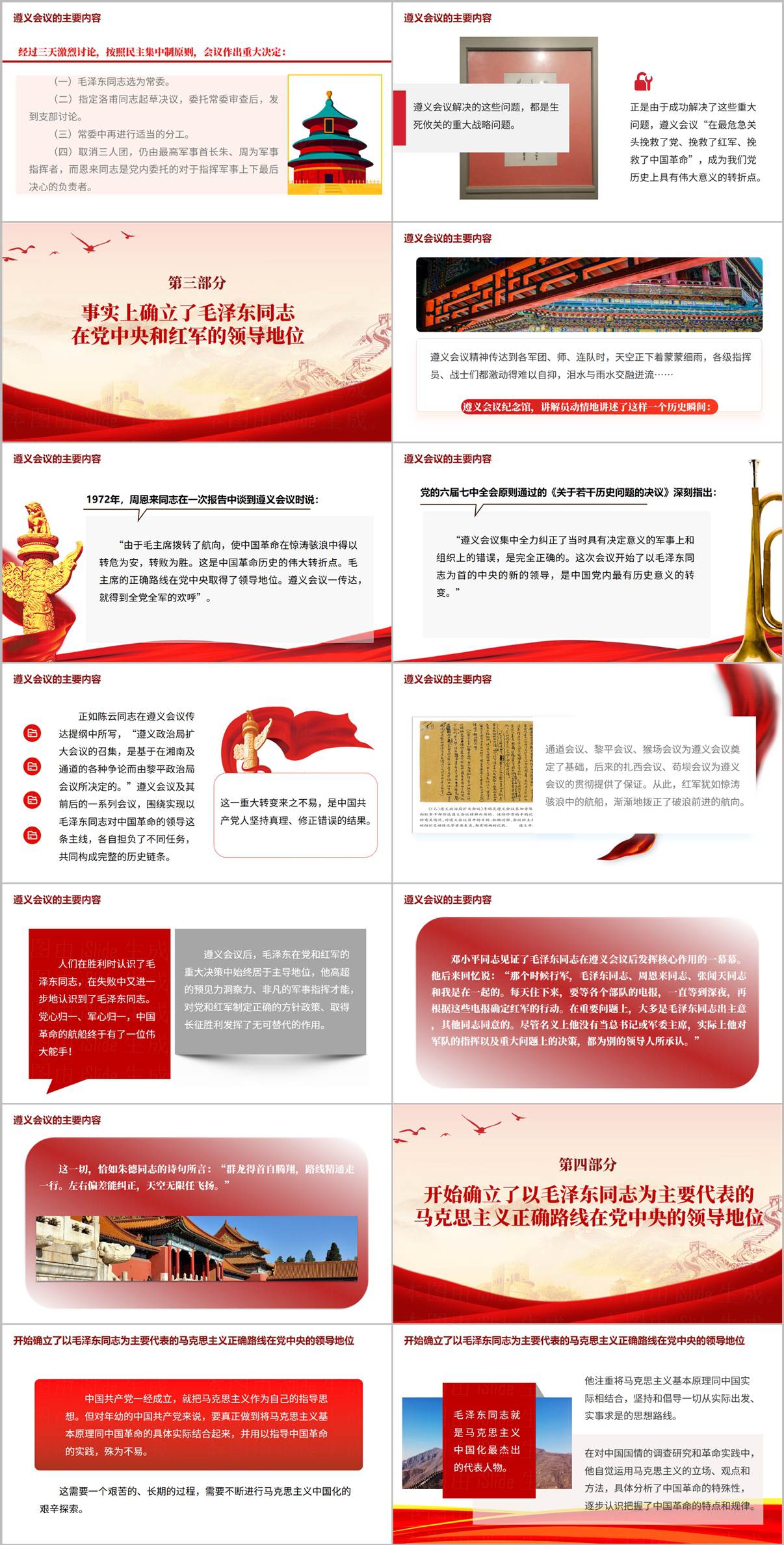 长征遵义会议团课PPT正文页预览:第五次反围剿与湘江战役背景图示