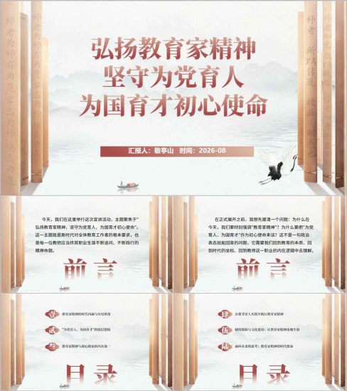 附稿|学校党课弘扬教育家精神坚守为党育人为国育才初心使命教师节课件_党课ppt_党课课件_党课讲稿_党课材料_纵横材料网
