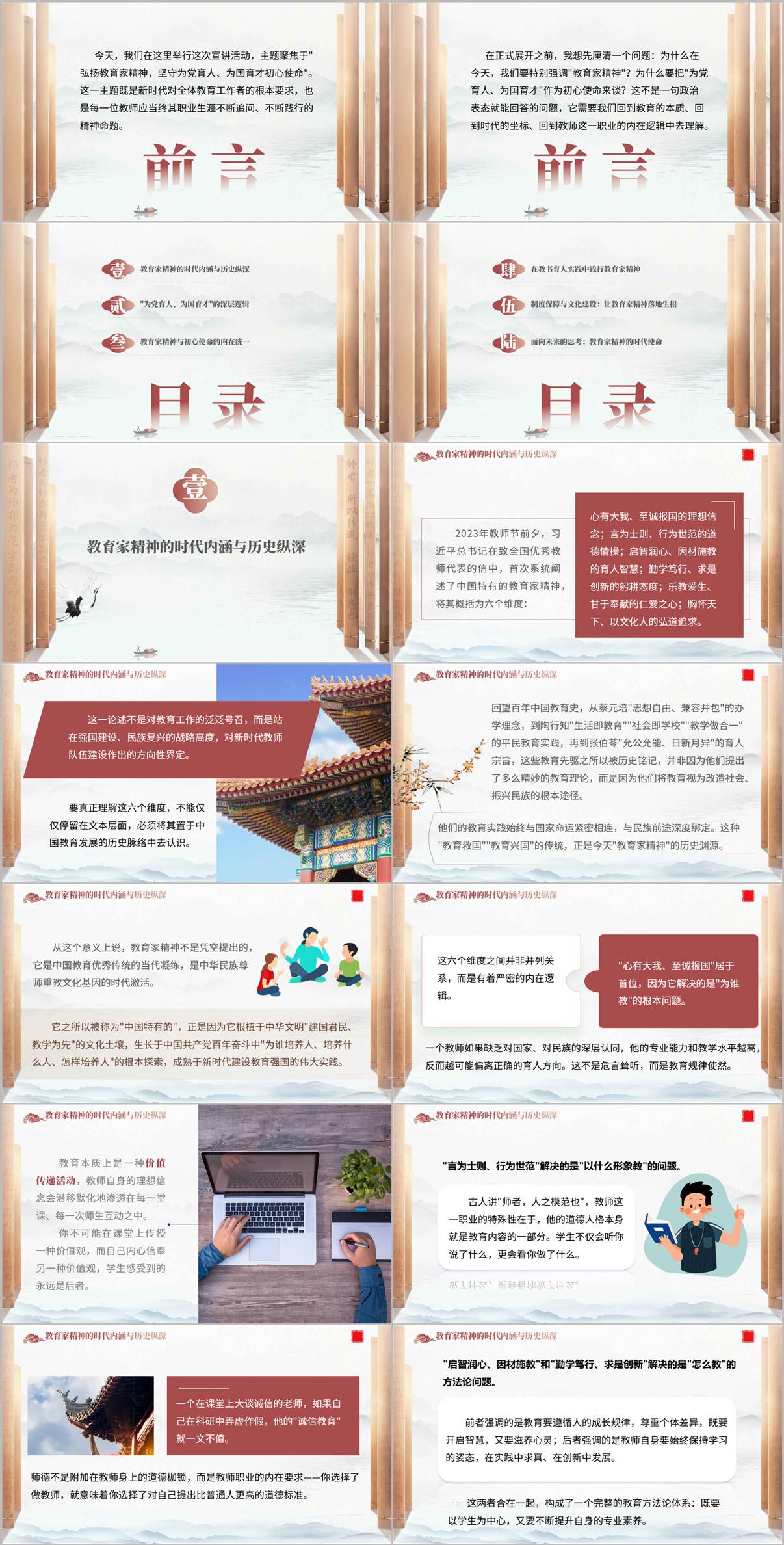 教育家精神时代内涵与历史纵深六个维度PPT课件内页预览