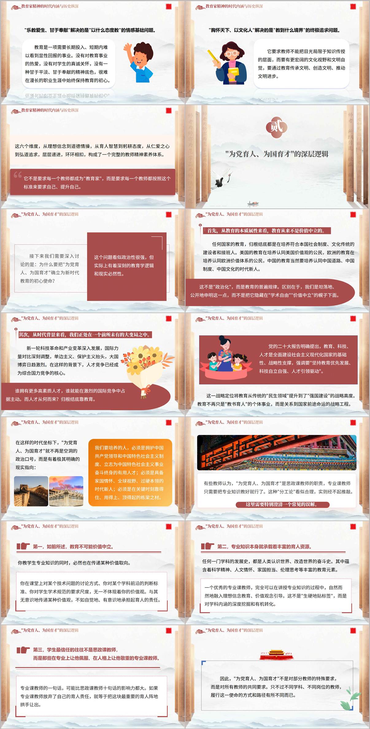 为党育人为国育才深层逻辑学校支部党课PPT内容页面