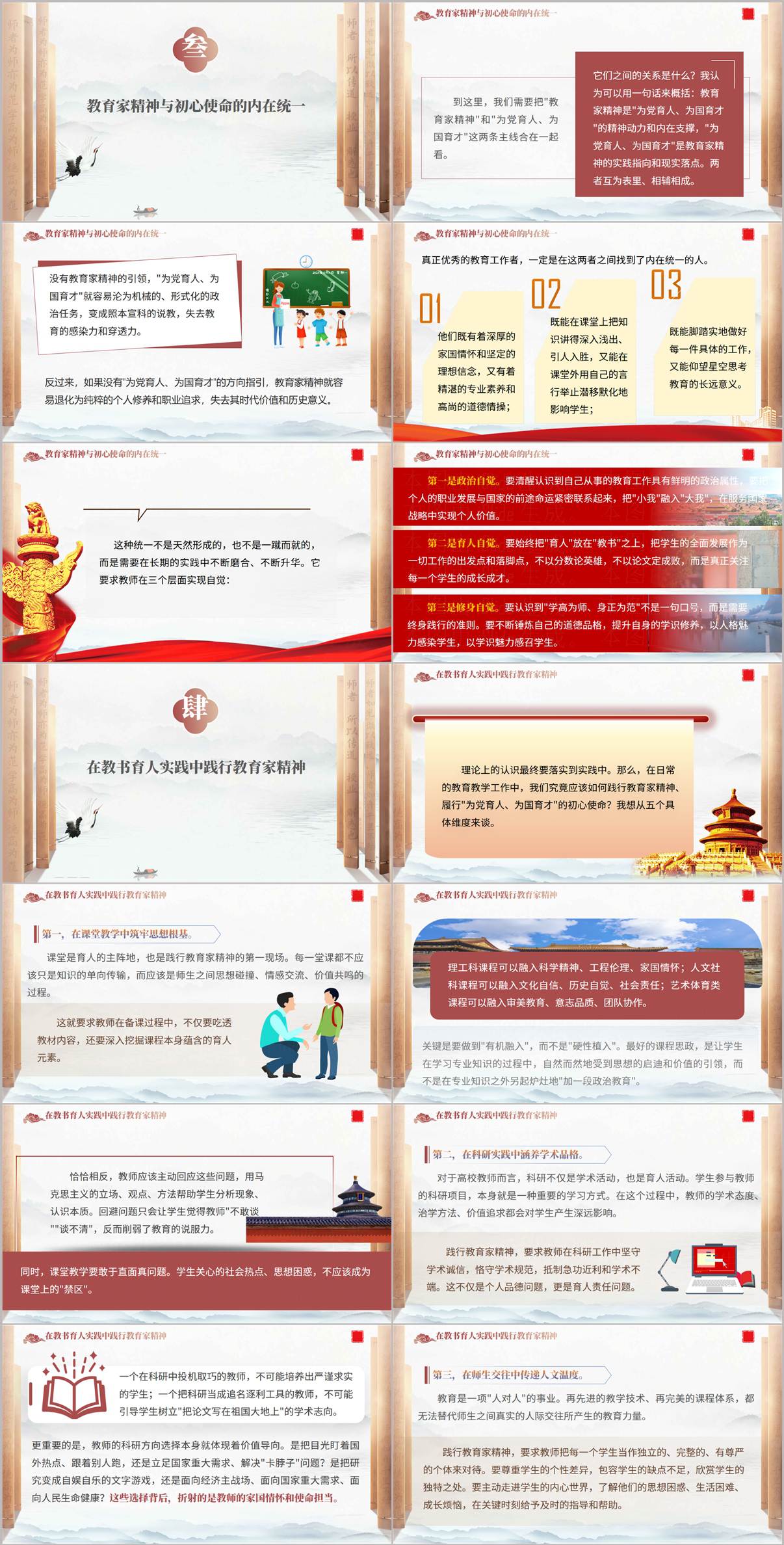 教书育人实践中践行教育家精神教师主题党课PPT幻灯片