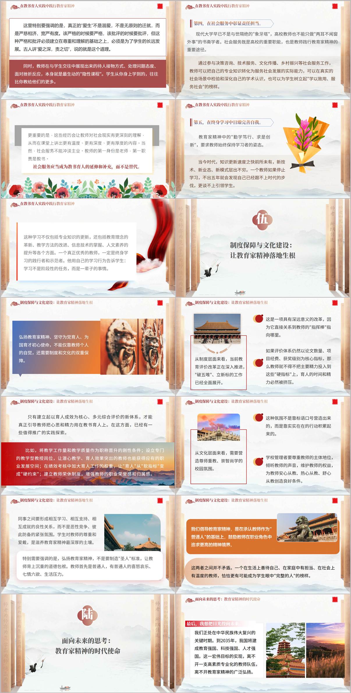 制度保障与文化建设让教育家精神落地生根课件PPT页面展示
