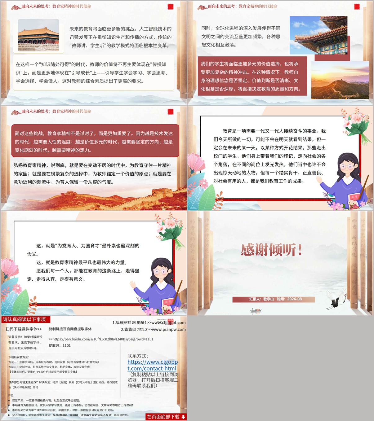 面向未来教育家精神时代使命教育强国2035学校党课PPT结尾页