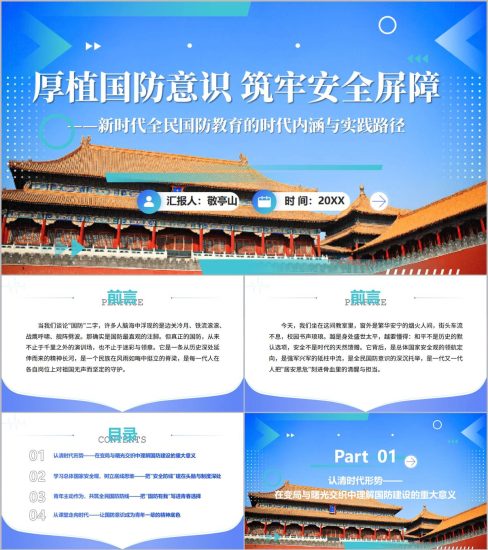 附稿|厚植国防意识筑牢安全屏障规划全面国防教育讲座ppt课件_党课ppt_党课课件_党课讲稿_党课材料_纵横材料网