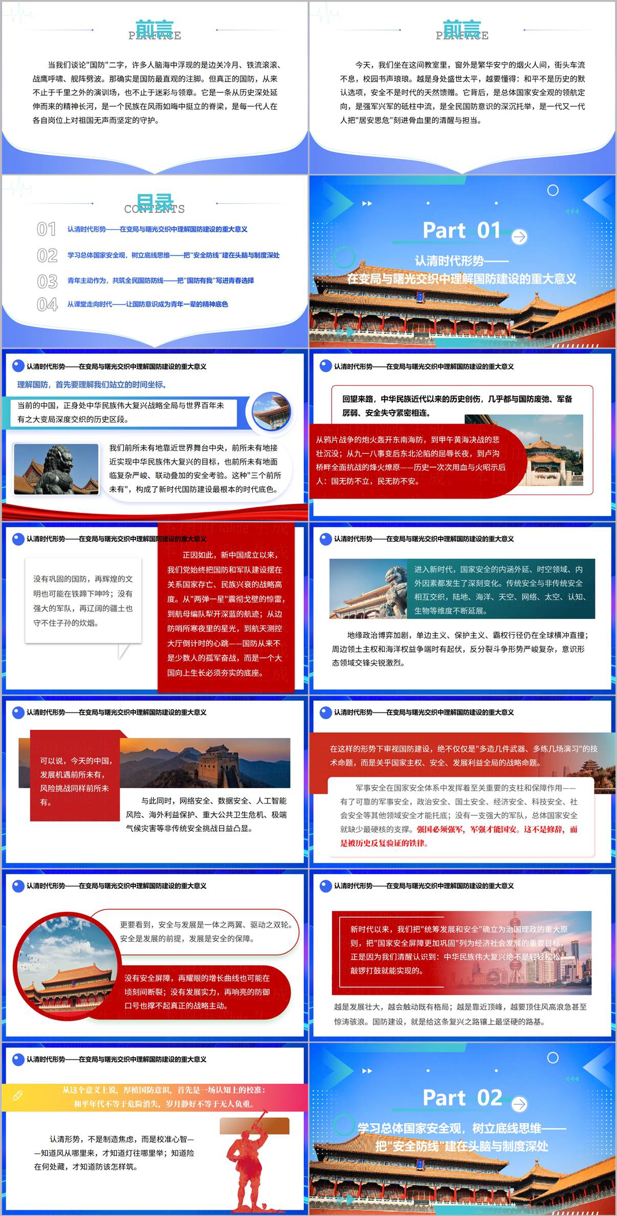厚植国防意识筑牢安全屏障规划全面国防教育讲座ppt课件