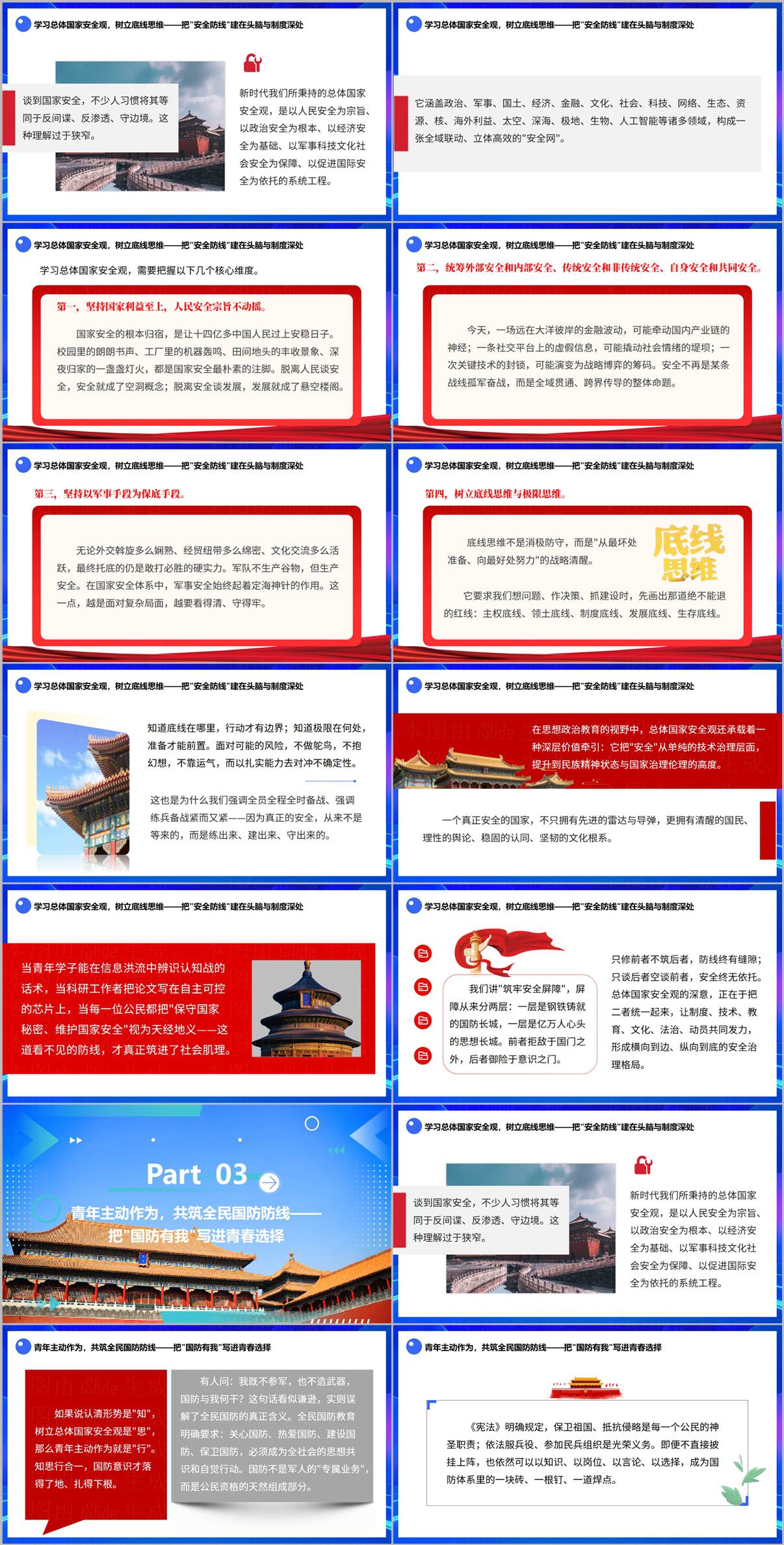 厚植国防意识筑牢安全屏障规划全面国防教育讲座ppt课件