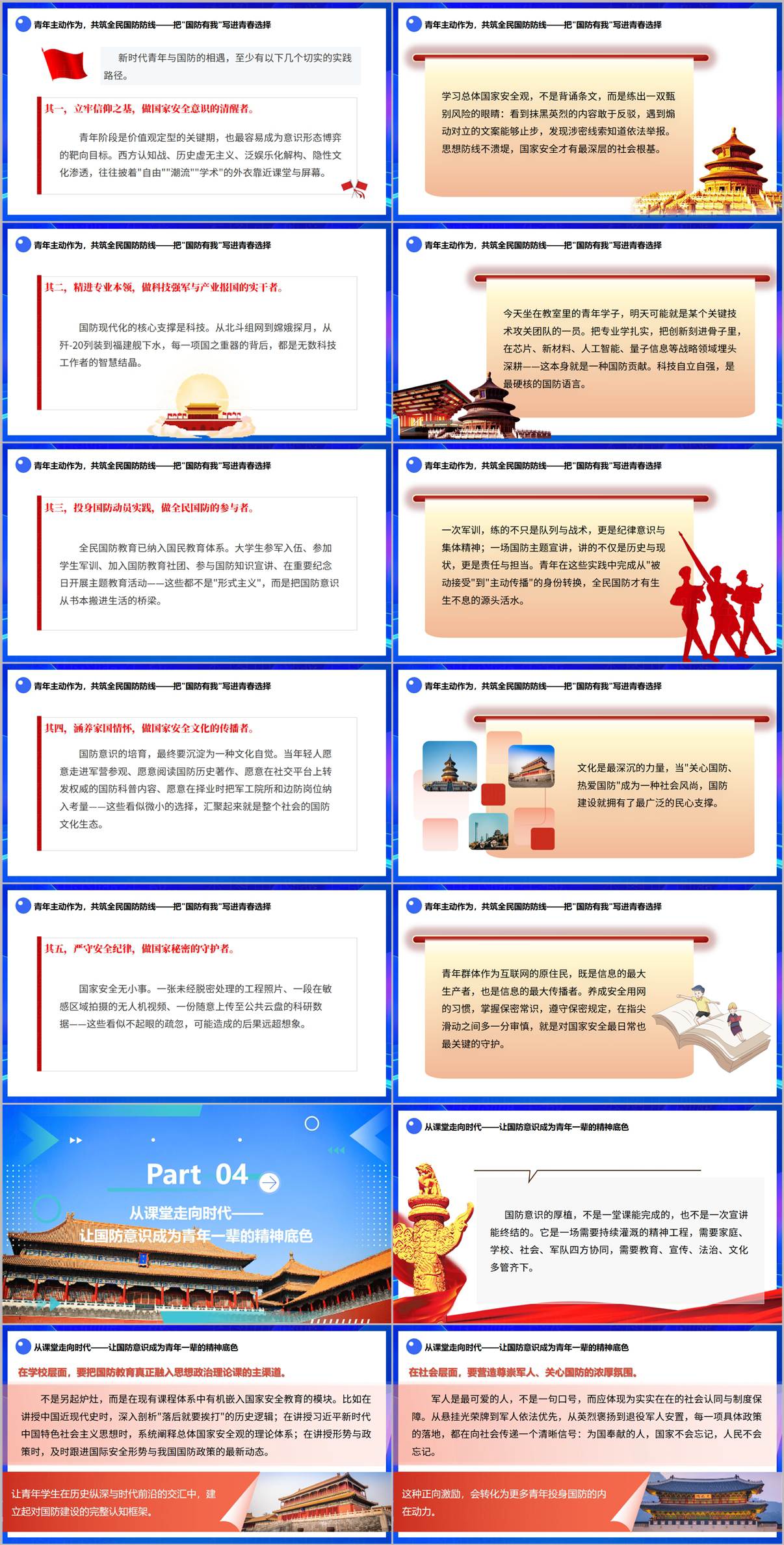 厚植国防意识筑牢安全屏障规划全面国防教育讲座ppt课件
