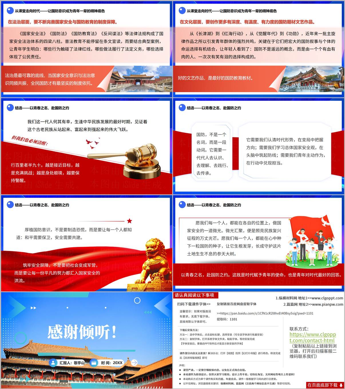 厚植国防意识筑牢安全屏障规划全面国防教育讲座ppt课件