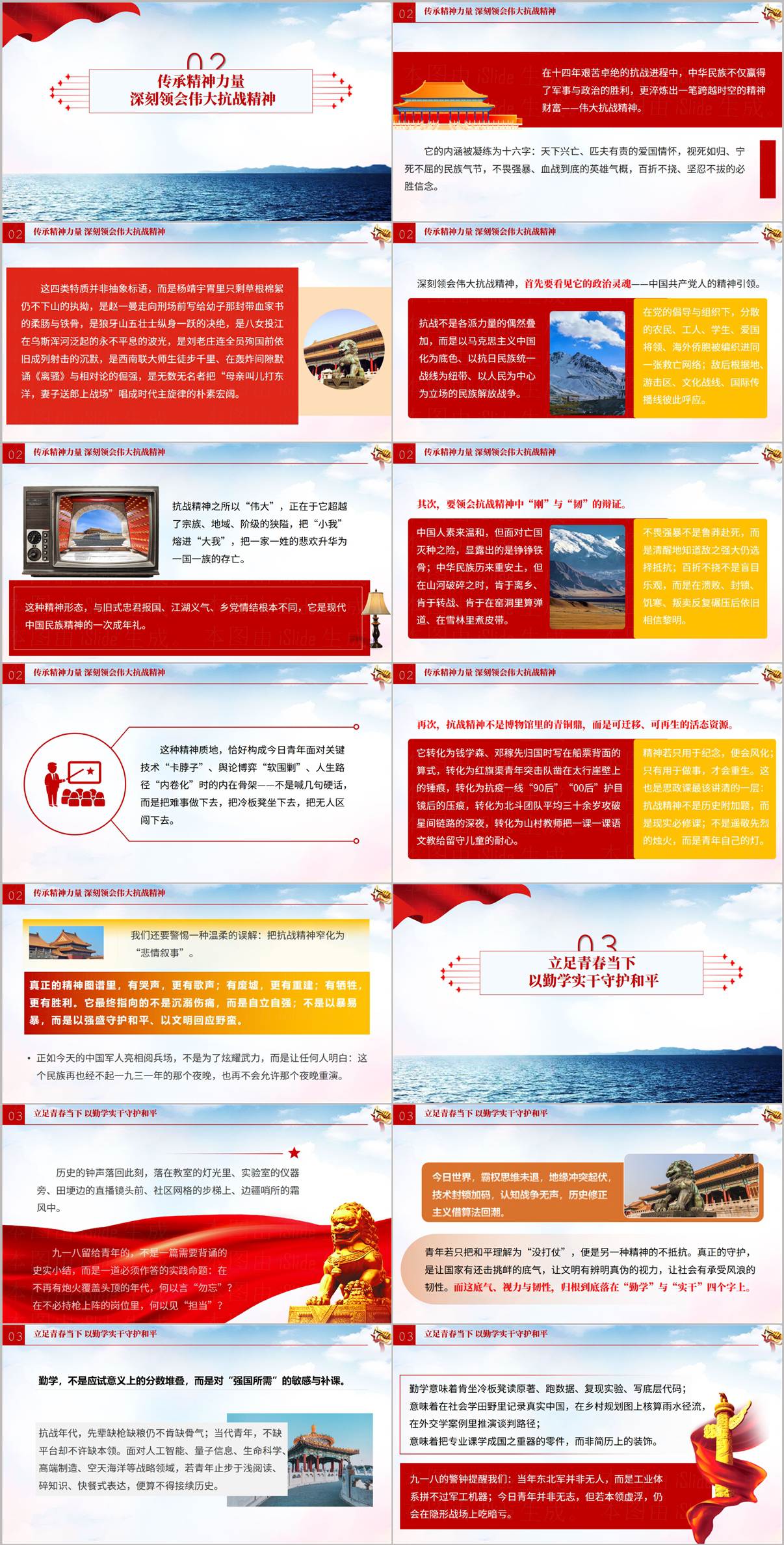 九一八PPT第二部分伟大抗战精神内容预览