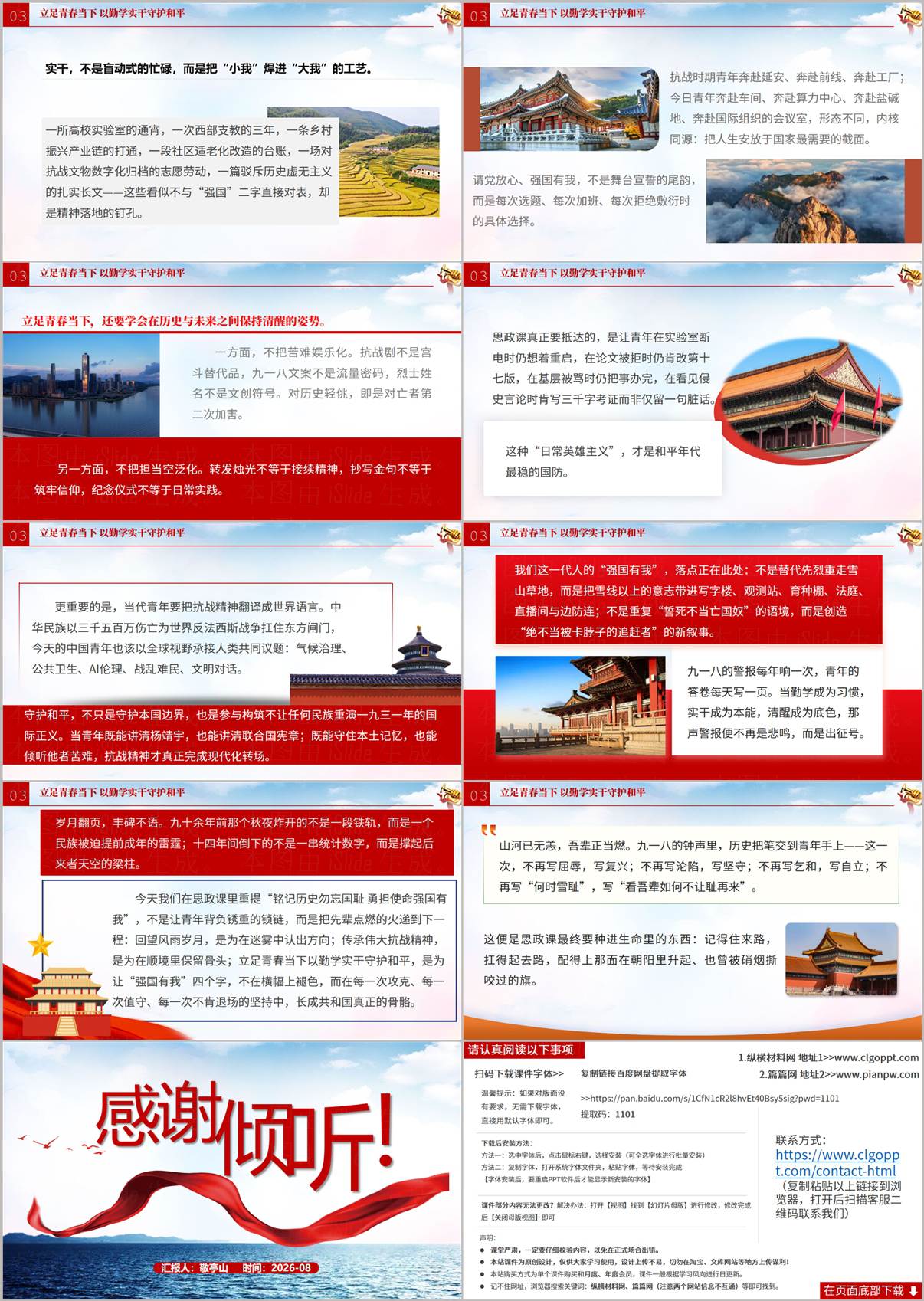 九一八PPT第三部分立足青春当下实干担当与结尾预览页