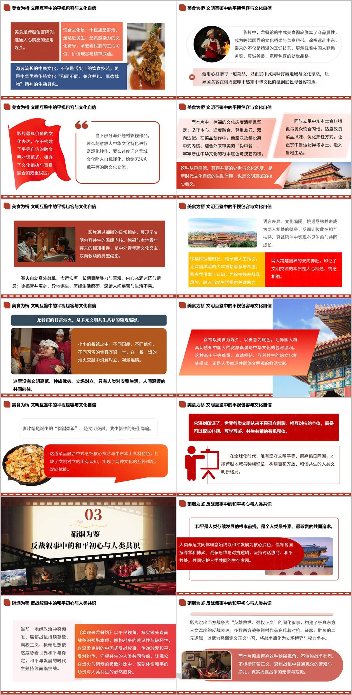 欢迎来龙餐馆电影赏析PPT内页预览-美食为桥文明互鉴与硝烟为鉴反战叙事