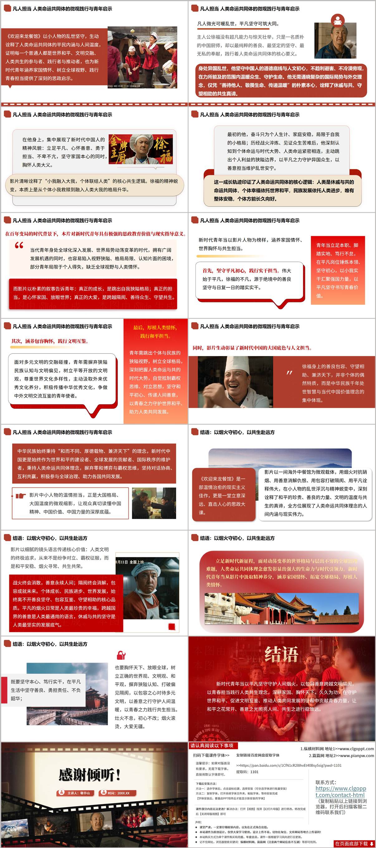 欢迎来龙餐馆开学第一课PPT课件内容预览-凡人担当人类命运共同体青年启示
