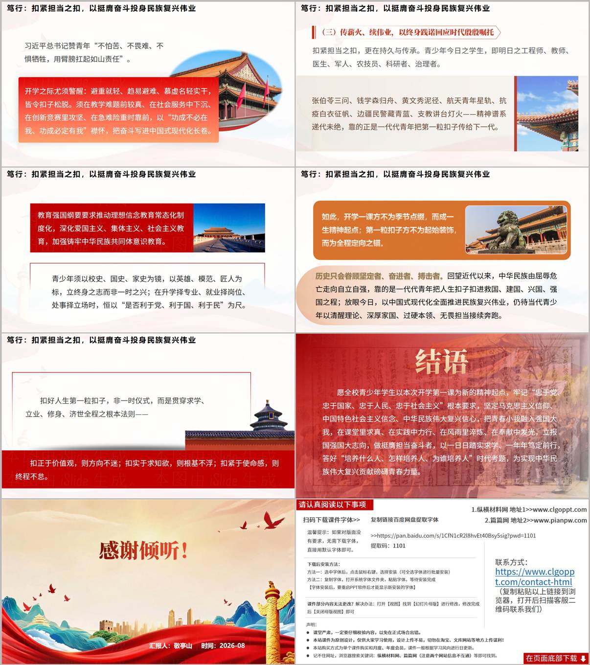 扣好人生第一粒扣子PPT第三章笃行扣紧担当之扣及结语内容预览
