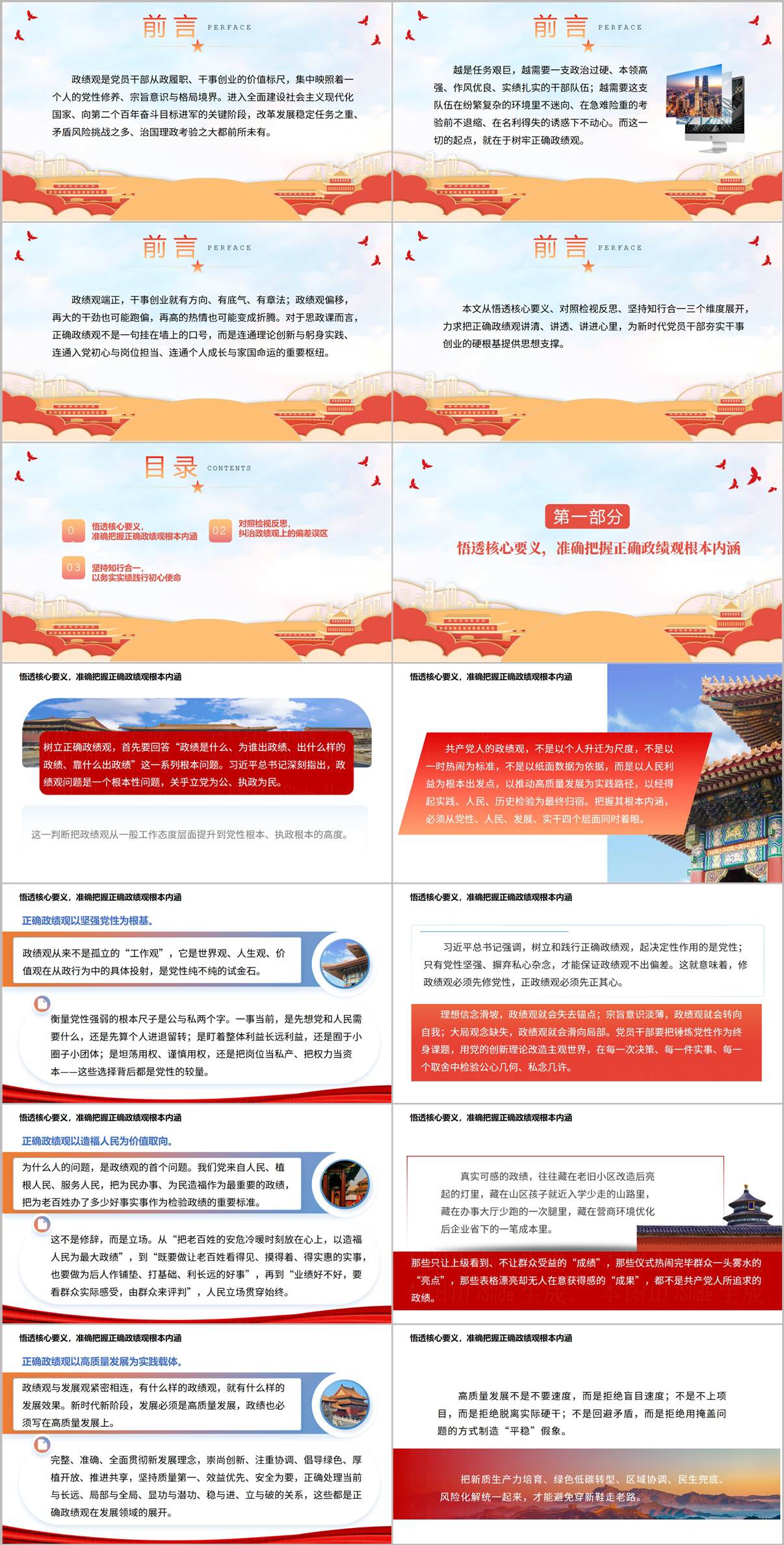 正确政绩观党课PPT目录与第一部分悟透核心要义幻灯片预览