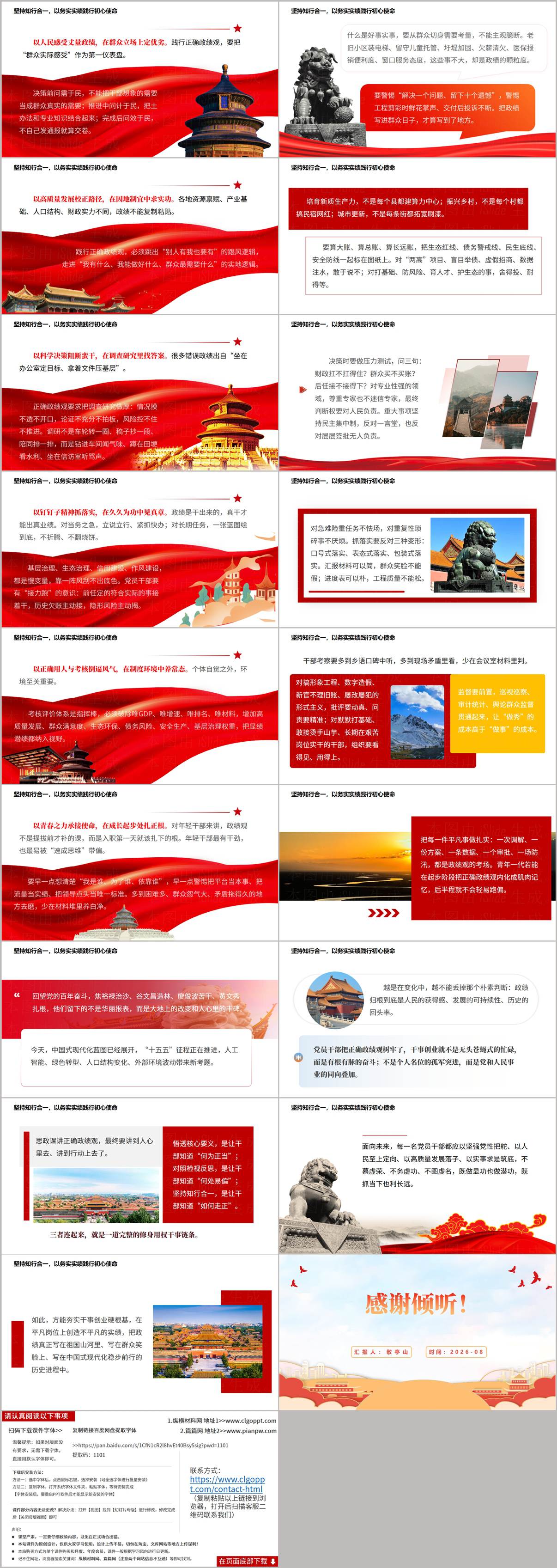 树牢正确政绩观党课PPT结尾页与致谢页预览
