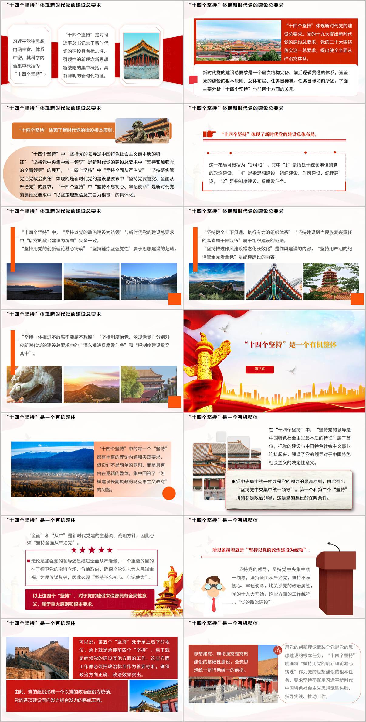 全面深入把握党建思想的科学体系党课ppt下载