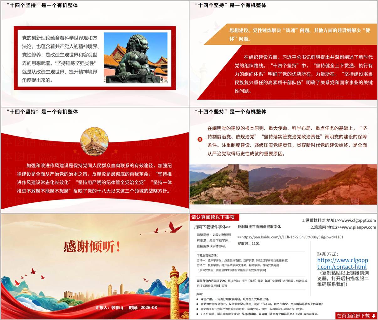 全面深入把握党建思想的科学体系党课ppt下载