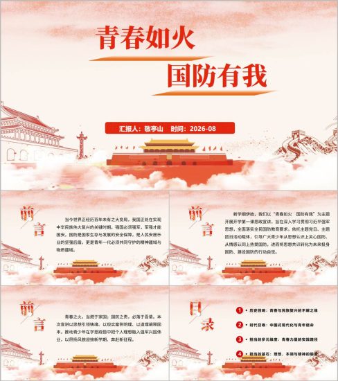 附稿|2026年国防教育秋季开学第一课PPT课件强国必有我开学国防宣讲_党课ppt_党课课件_党课讲稿_党课材料_纵横材料网