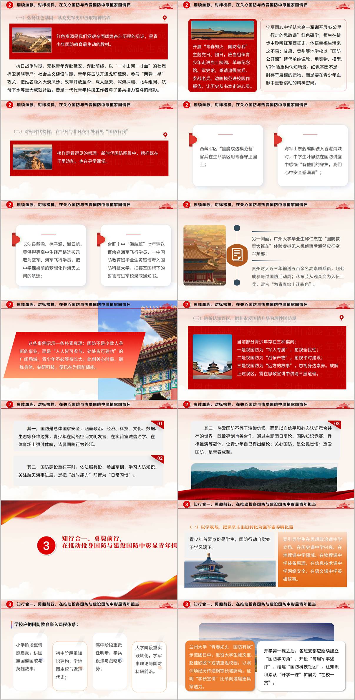 2026年国防教育秋季开学第一课PPT课件内页预览图二包含时代榜样认知误区辨析与知行合一以学筑基以练强体等内容