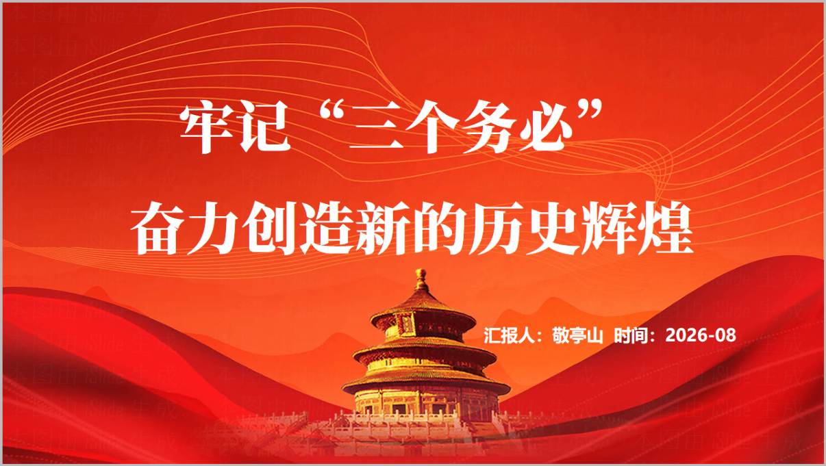 图片[1]_三个务必PPT模板_从两个务必到三个务必传承发展党课讲稿课件