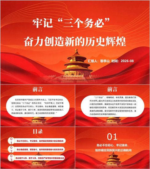 附稿|三个务必PPT模板_从两个务必到三个务必传承发展党课讲稿课件_党课ppt_党课课件_党课讲稿_党课材料_纵横材料网