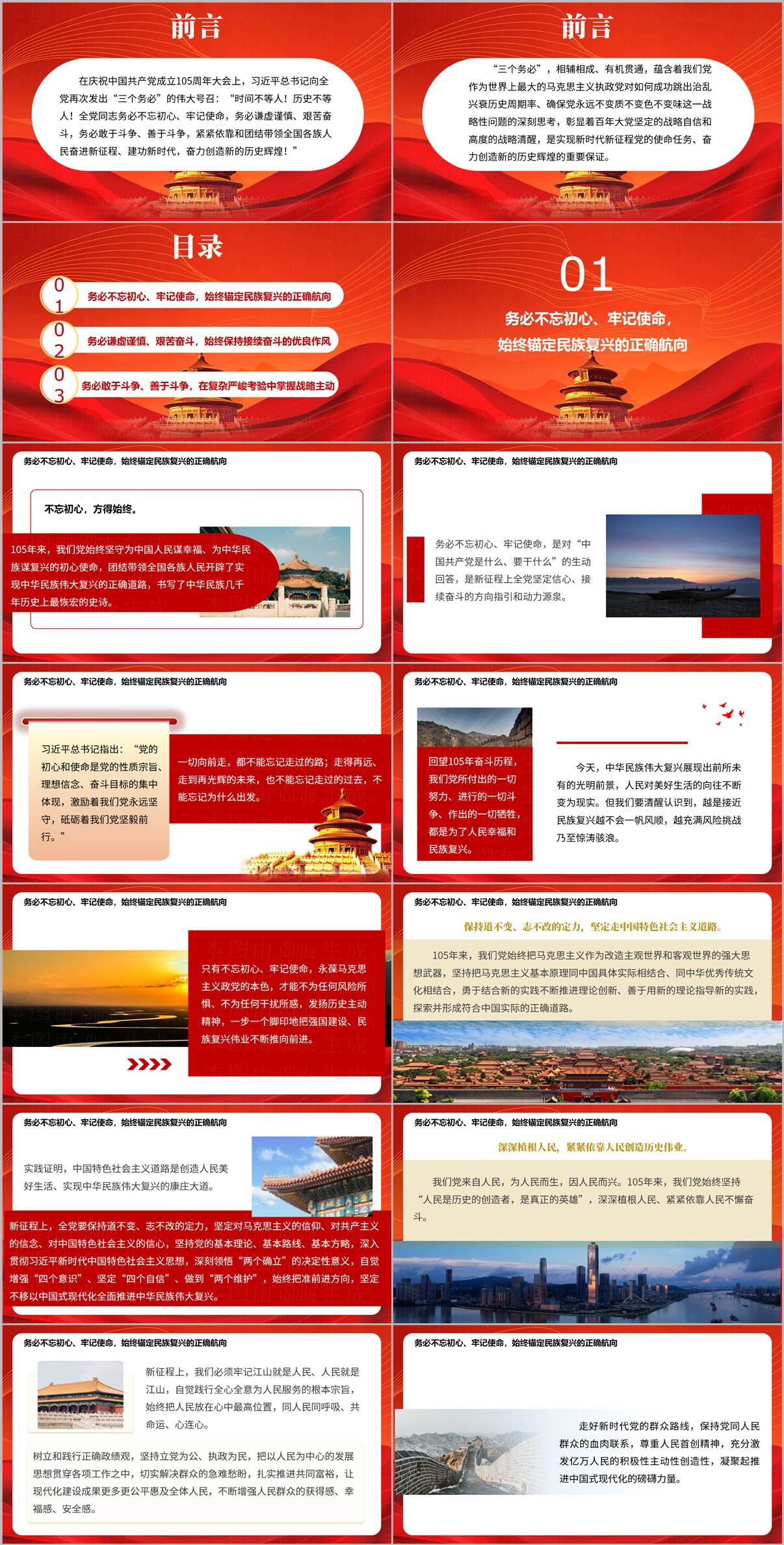 三个务必PPT模板_从两个务必到三个务必传承发展党课讲稿课件