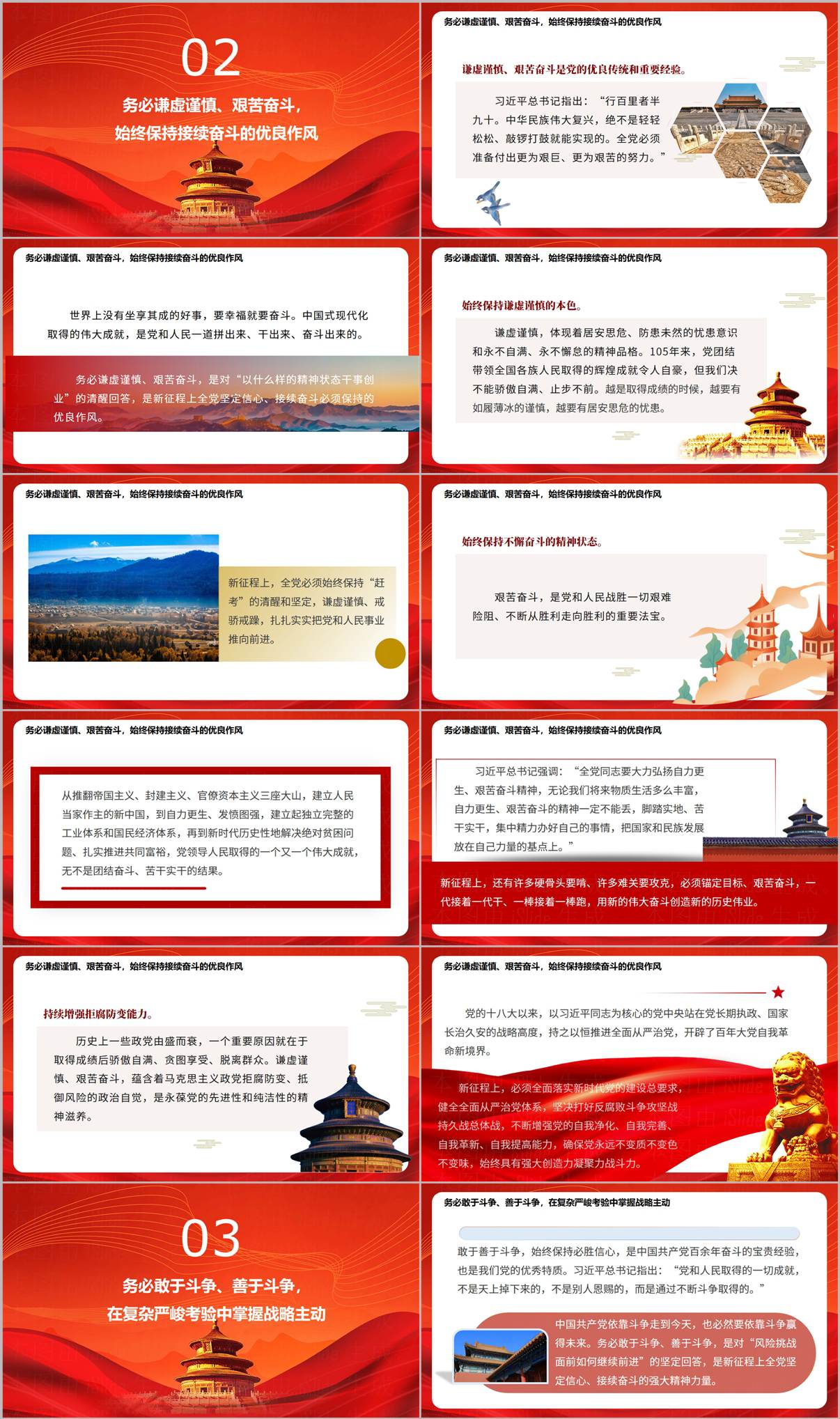 三个务必PPT模板_从两个务必到三个务必传承发展党课讲稿课件