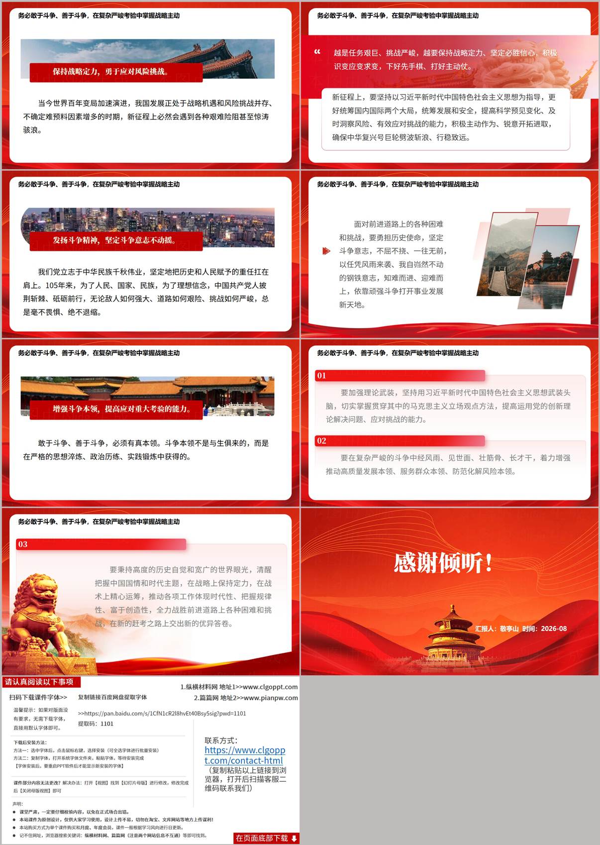 三个务必PPT模板_从两个务必到三个务必传承发展党课讲稿课件