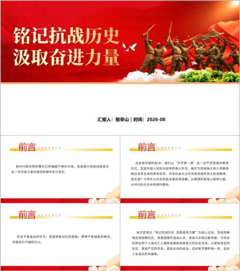 附稿|2026年秋季开学第一课主题班会国防教育PPT课件_党课ppt_党课课件_党课讲稿_党课材料_纵横材料网