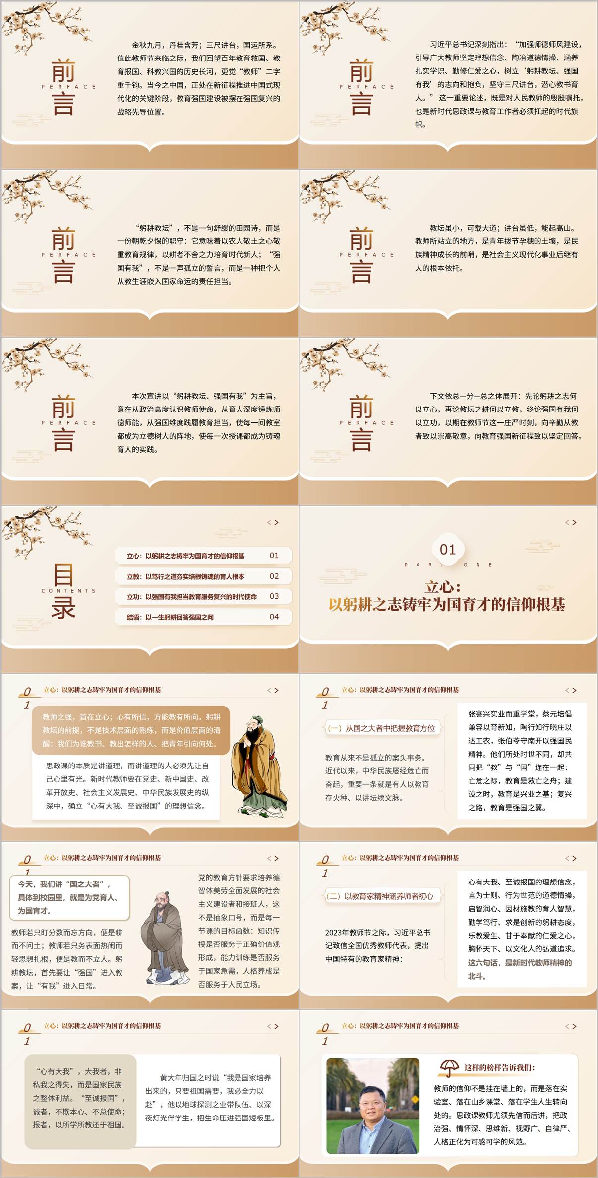 躬耕教坛强国有我PPT课件目录页:立心、立教、立功三大章节