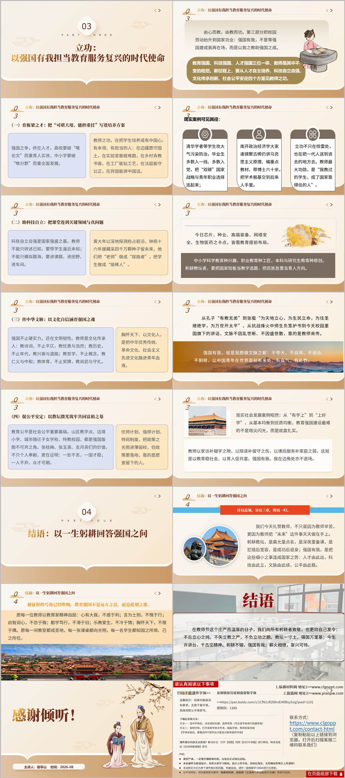 教师节专题讲座PPT课件:启智润心、勤学笃行、仁爱为怀育人实践页
