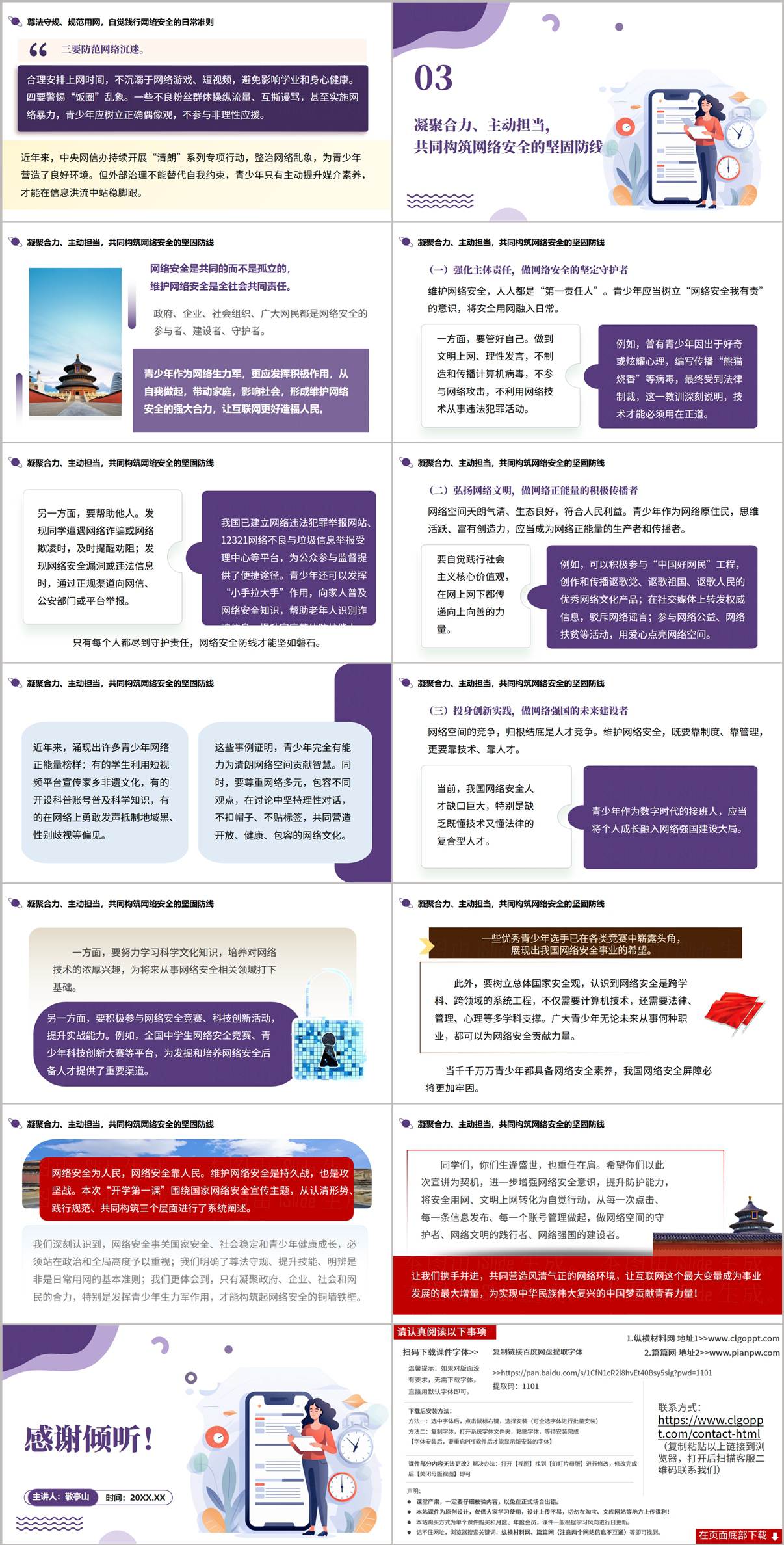 开学第一课主题班会PPT课件内容页凝聚合力构筑网络安全防线
