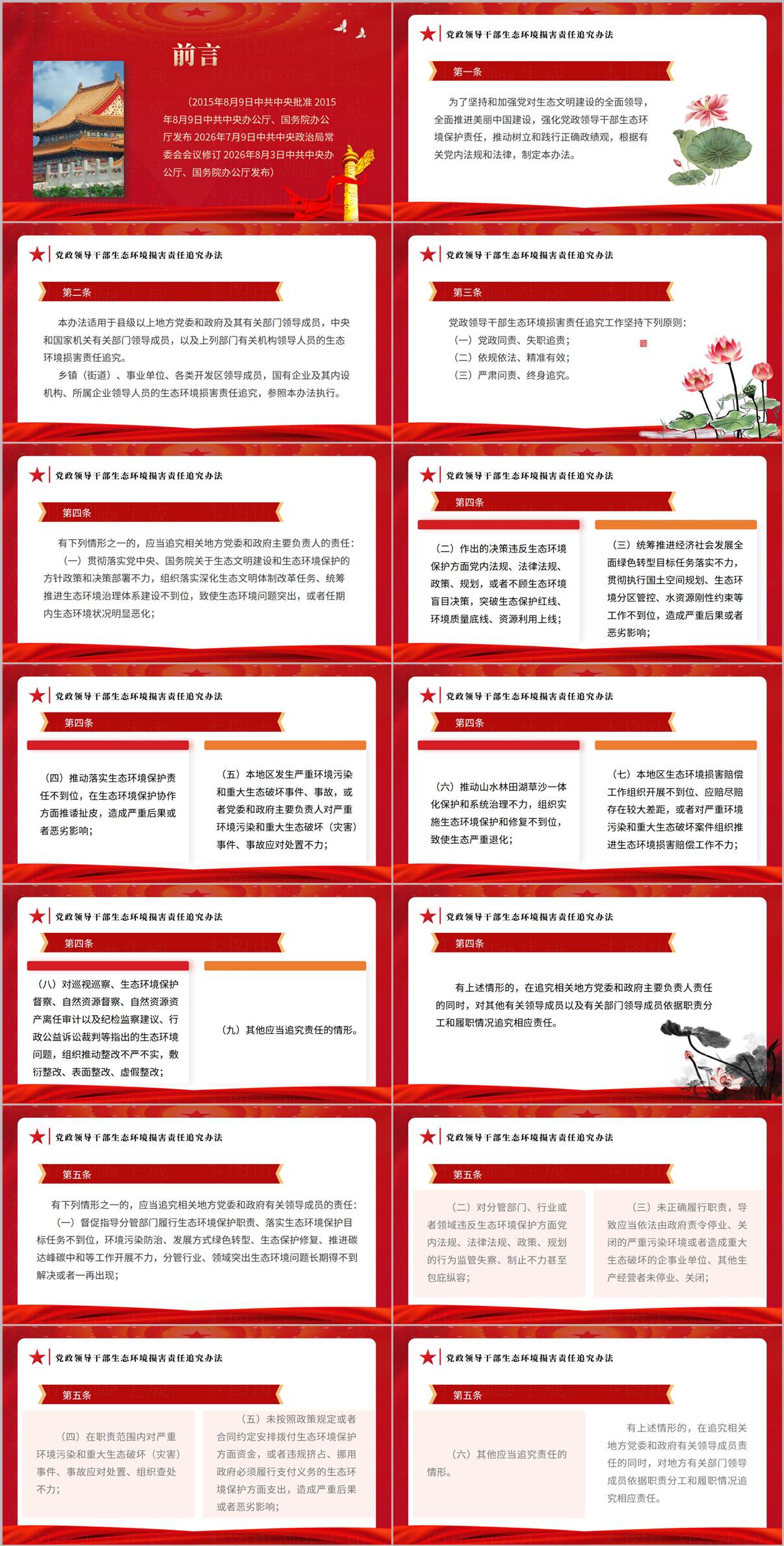 生态环境损害责任追究办法党政同责失职追责PPT内页