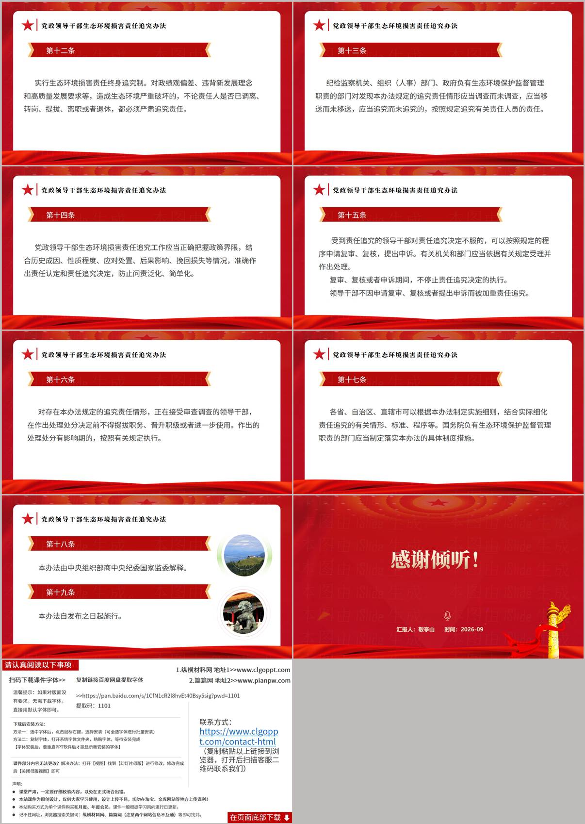 生态环境损害终身追责环保督察整改问责PPT页面