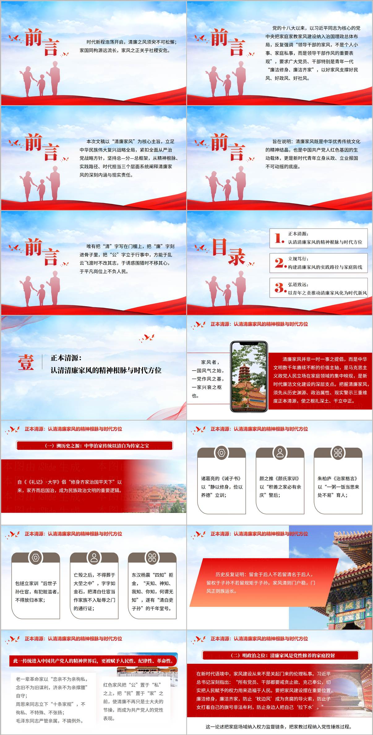 清廉家风建设党课ppt课件正文幻灯片预览一：正本清源与时代方位