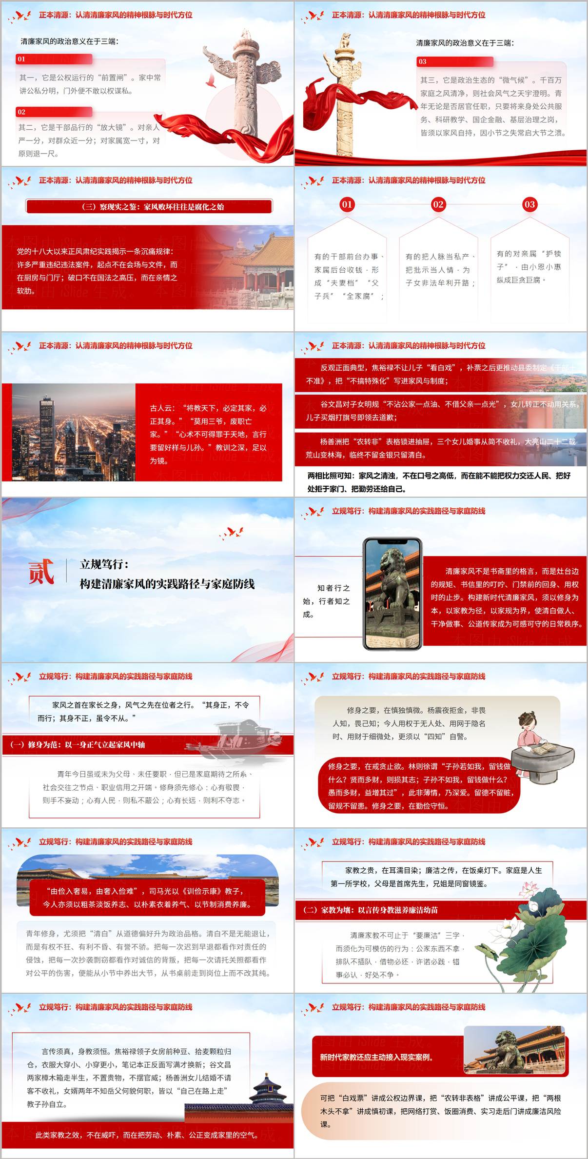 清廉家风建设党课ppt课件正文幻灯片预览二：立规笃行与实践路径