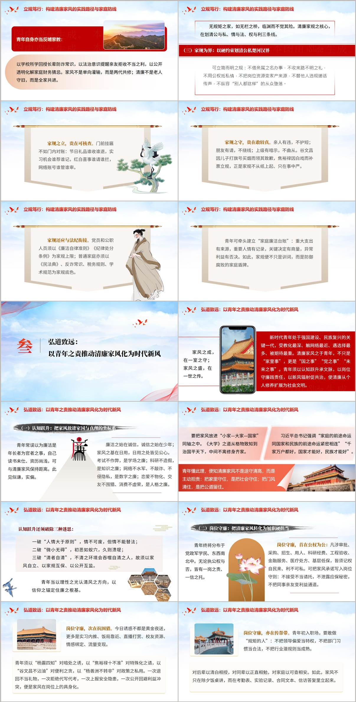清廉家风建设党课ppt课件正文幻灯片预览三：弘道致远与青年担当
